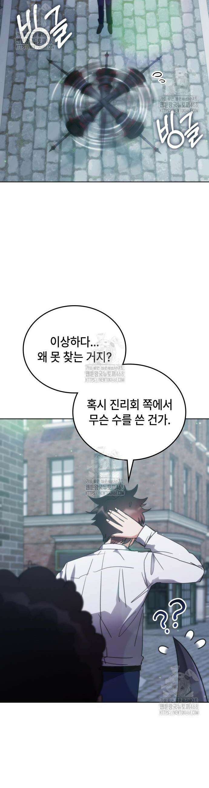 초월자 학원의 수강생이 되었다 169화 8