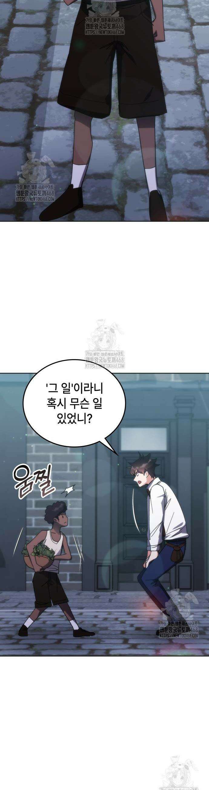 초월자 학원의 수강생이 되었다 169화 10