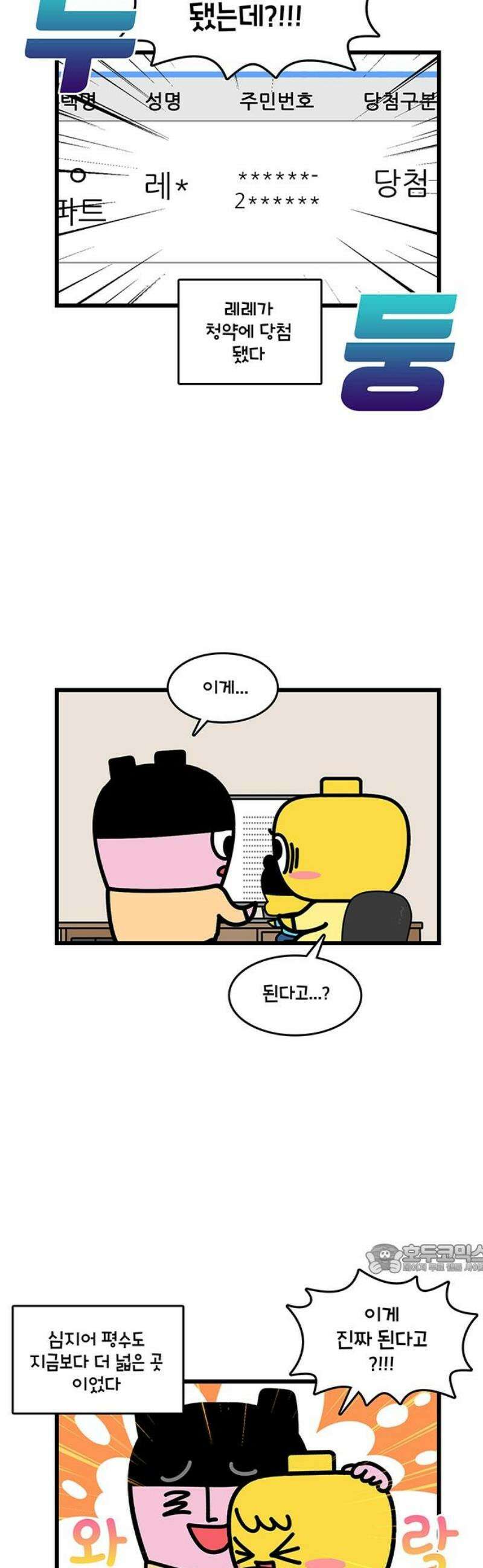 윌유메리미 시즌2 919화 레레♥바다 러브스토리_마무리 2
