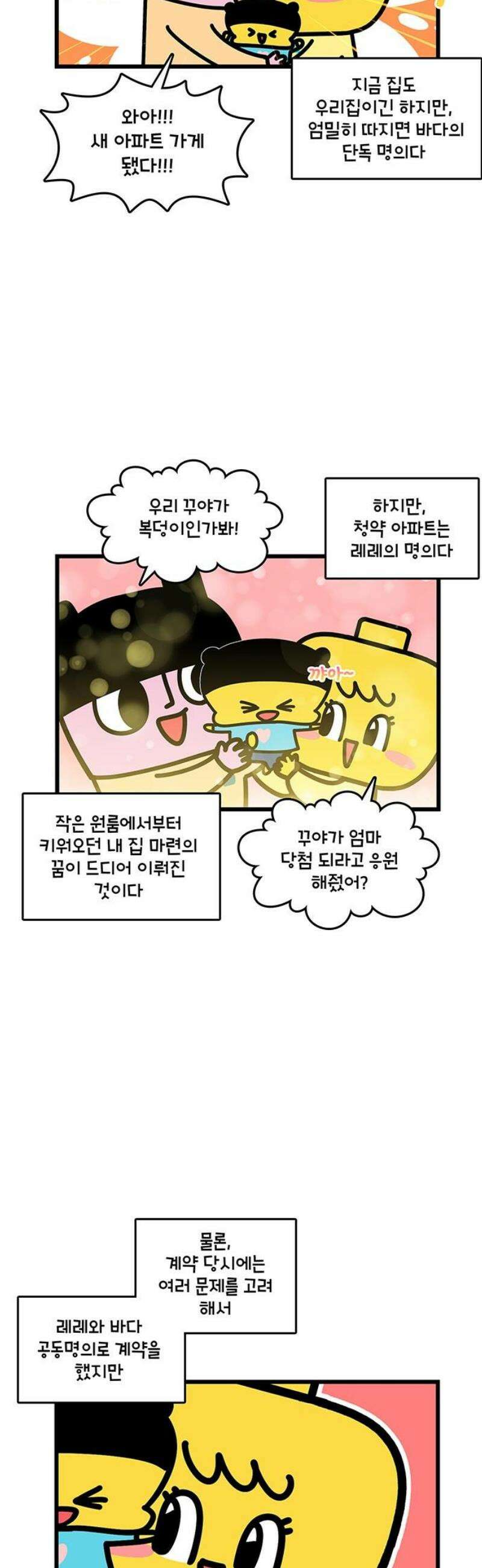 윌유메리미 시즌2 919화 레레♥바다 러브스토리_마무리 3