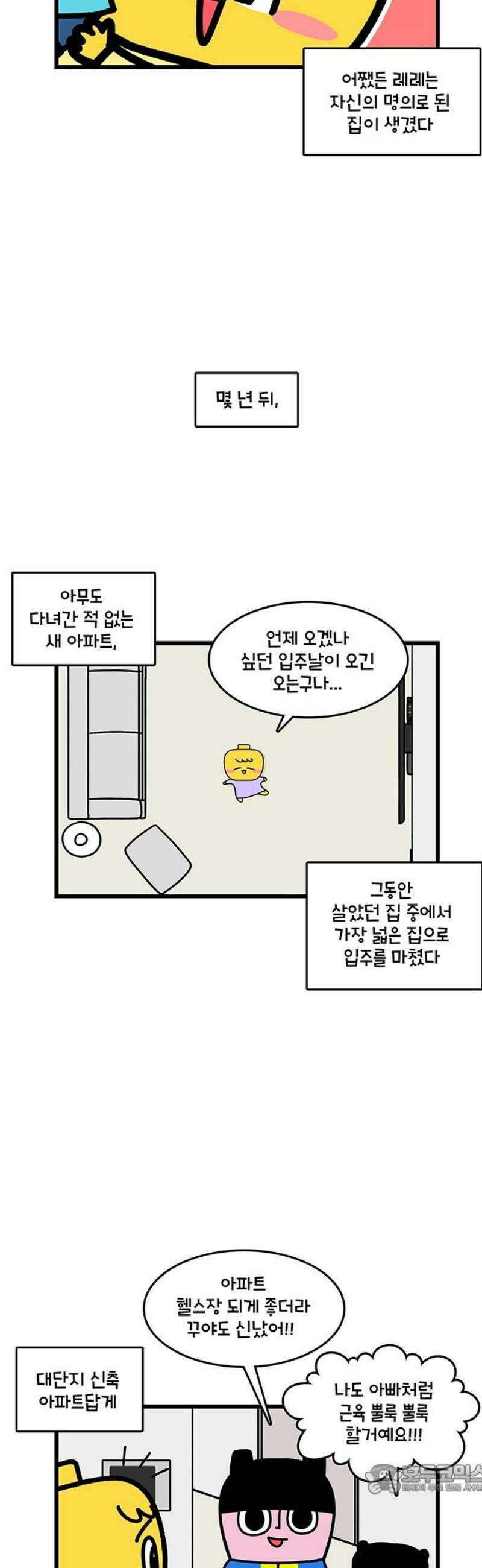 윌유메리미 시즌2 919화 레레♥바다 러브스토리_마무리 4