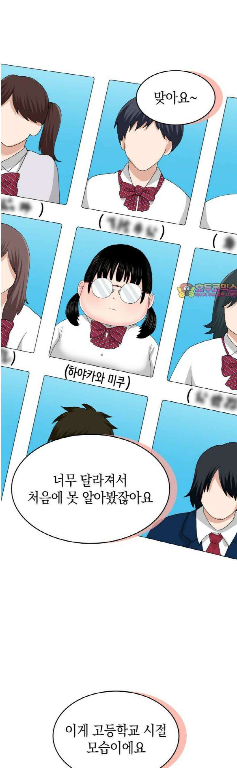 동그란 그녀와 소심한 그 남자 121화 고등학교 시절 1