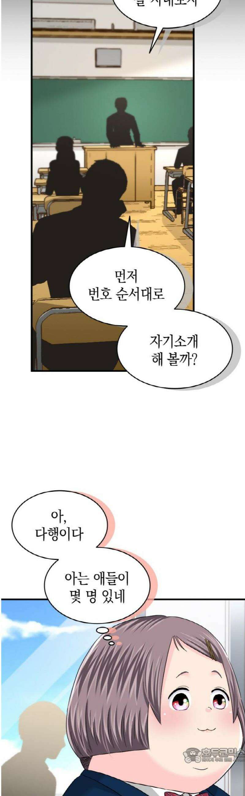동그란 그녀와 소심한 그 남자 121화 고등학교 시절 4