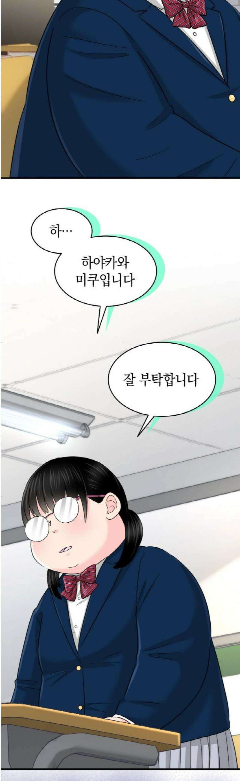 동그란 그녀와 소심한 그 남자 121화 고등학교 시절 5