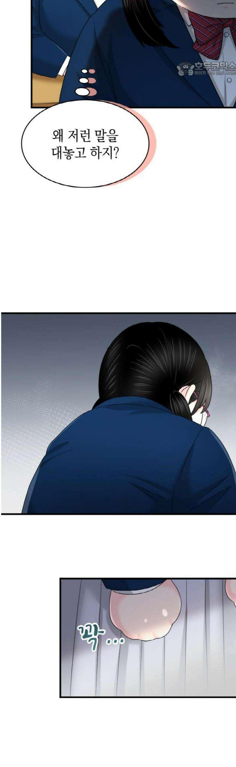 동그란 그녀와 소심한 그 남자 121화 고등학교 시절 7