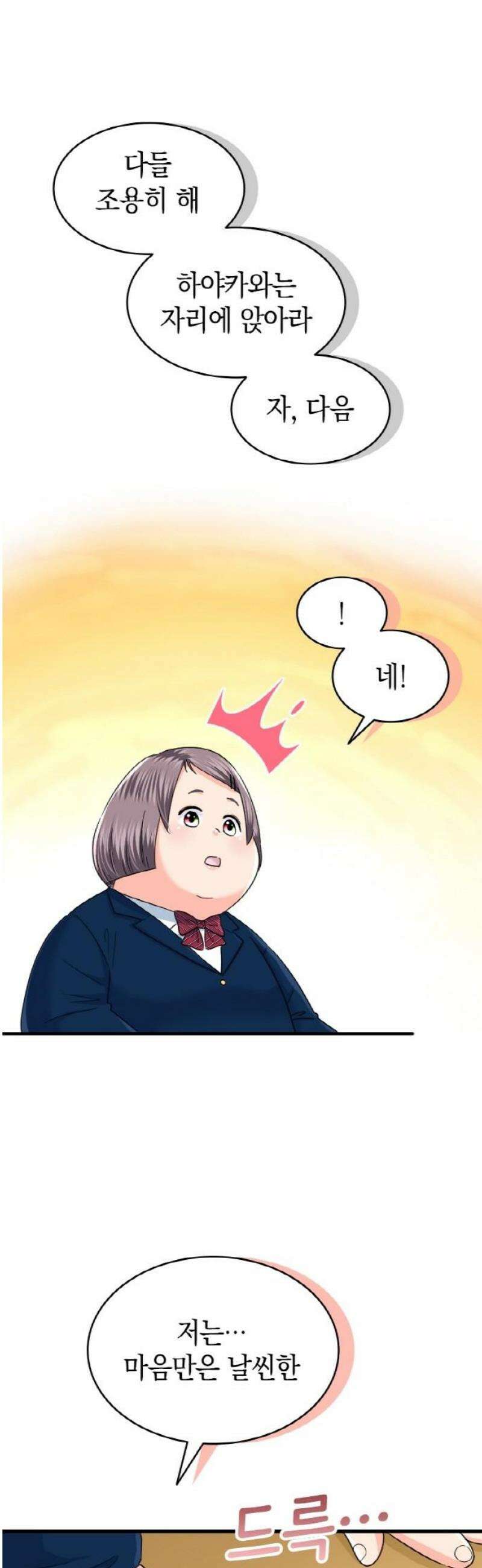 동그란 그녀와 소심한 그 남자 121화 고등학교 시절 8