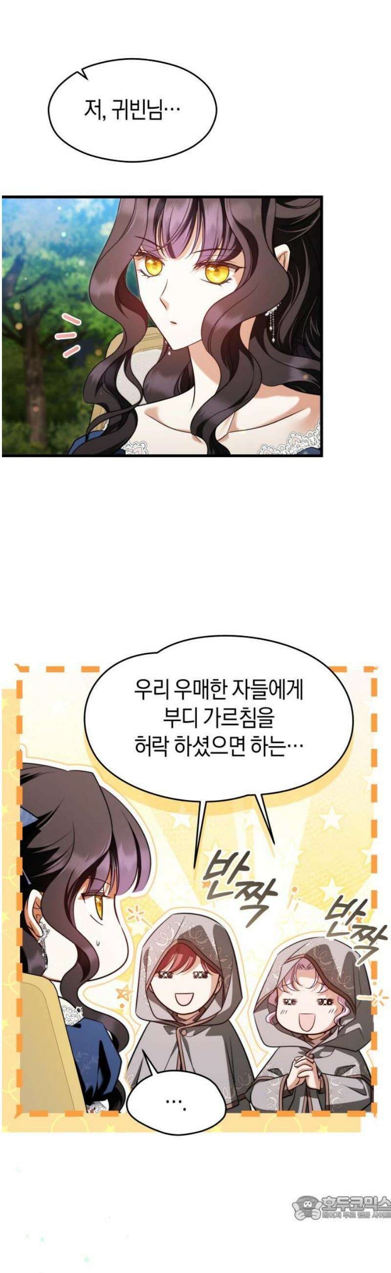 천 살 연하 황제가 집착한다 51화 4