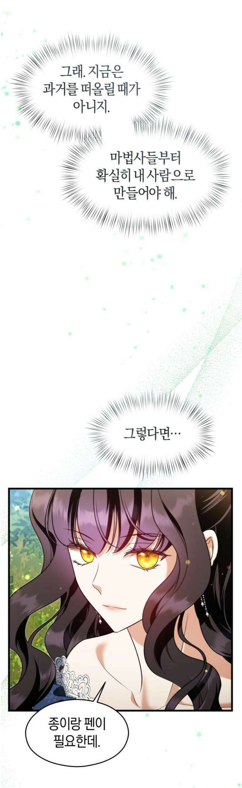천 살 연하 황제가 집착한다 51화 5
