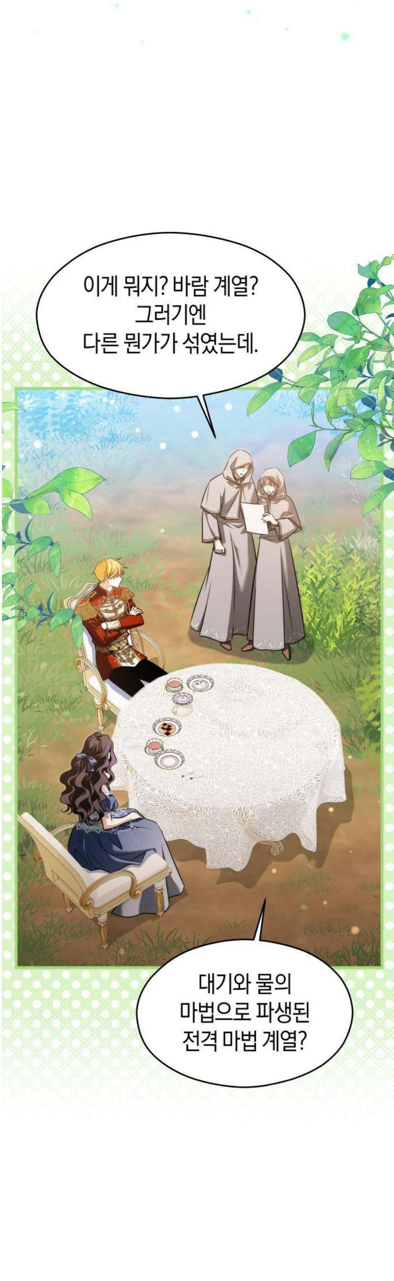 천 살 연하 황제가 집착한다 51화 8