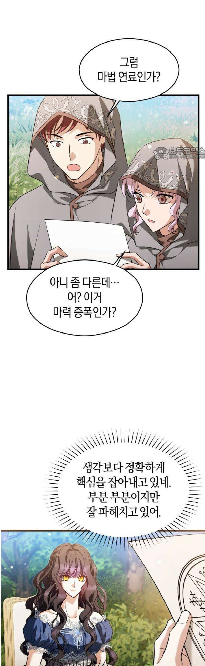 천 살 연하 황제가 집착한다 51화 9
