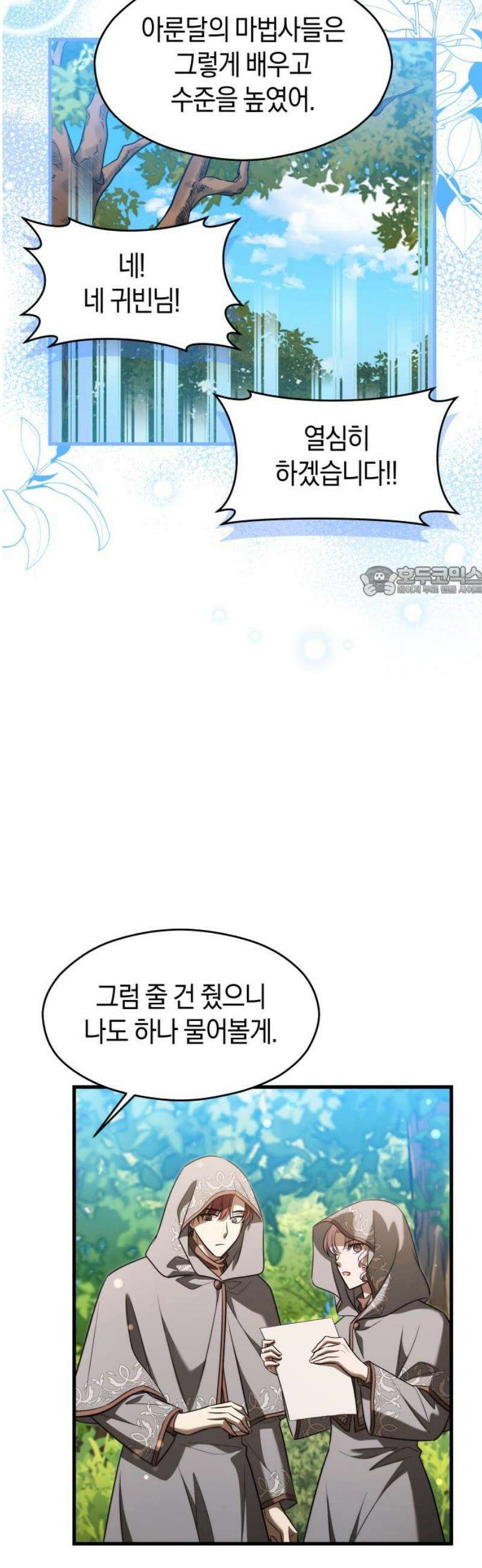 천 살 연하 황제가 집착한다 51화 11