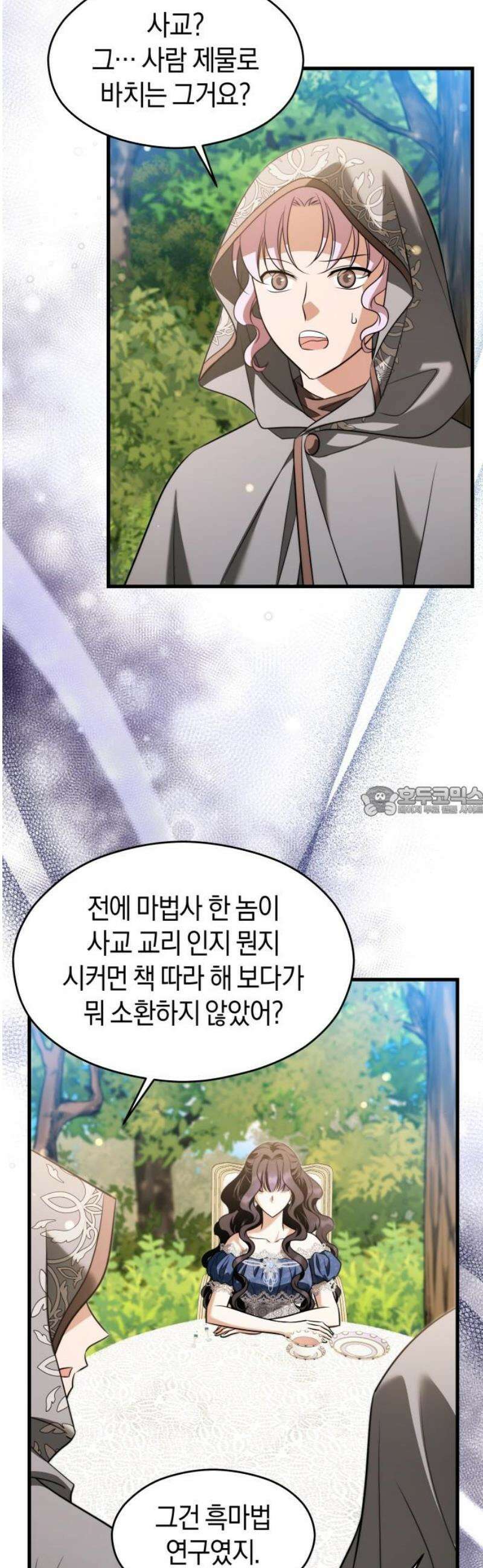 천 살 연하 황제가 집착한다 51화 13