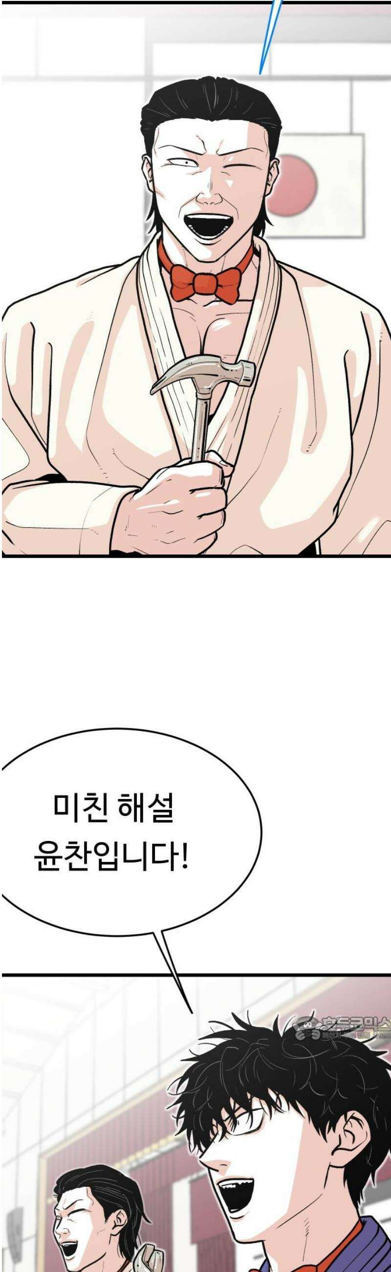 한판 60화 믿고 맡겨주세요 2