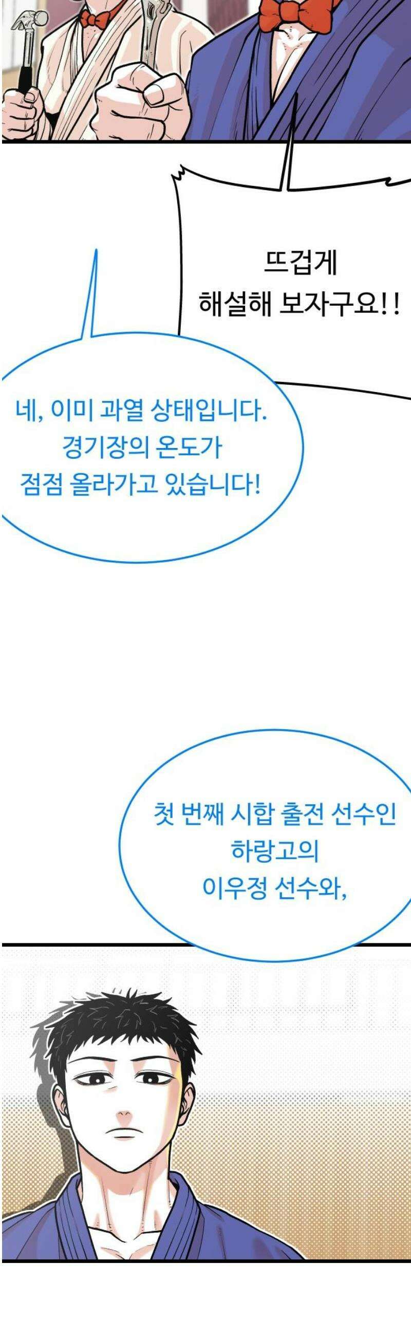 한판 60화 믿고 맡겨주세요 3