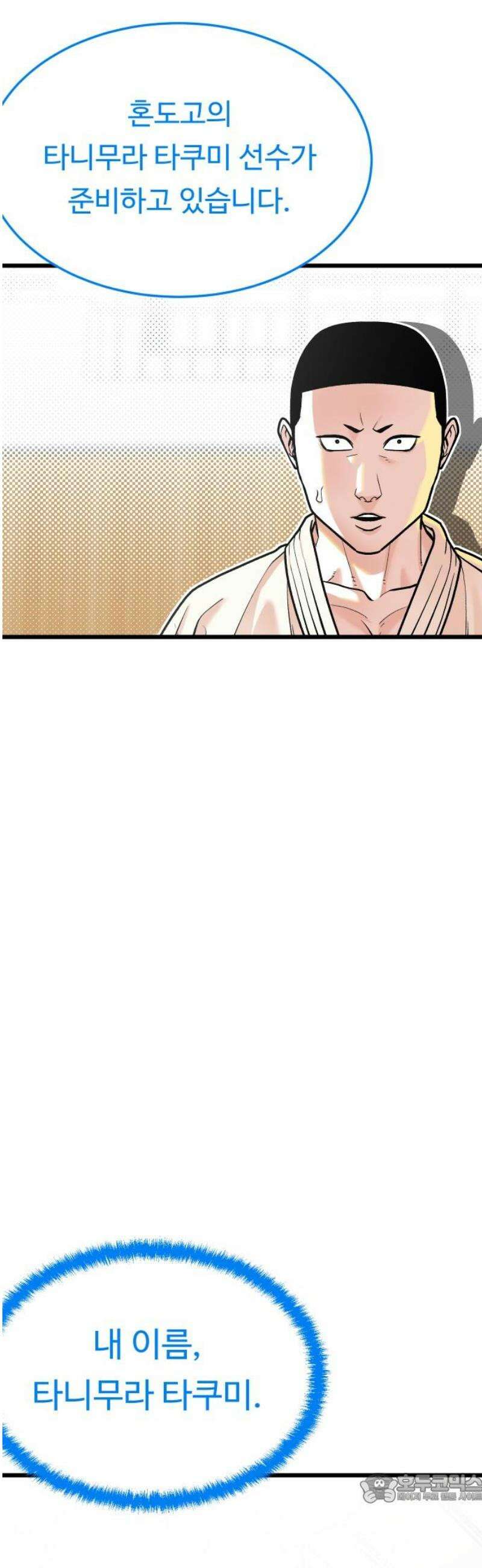 한판 60화 믿고 맡겨주세요 4
