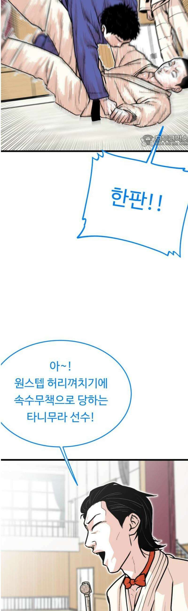 한판 60화 믿고 맡겨주세요 9