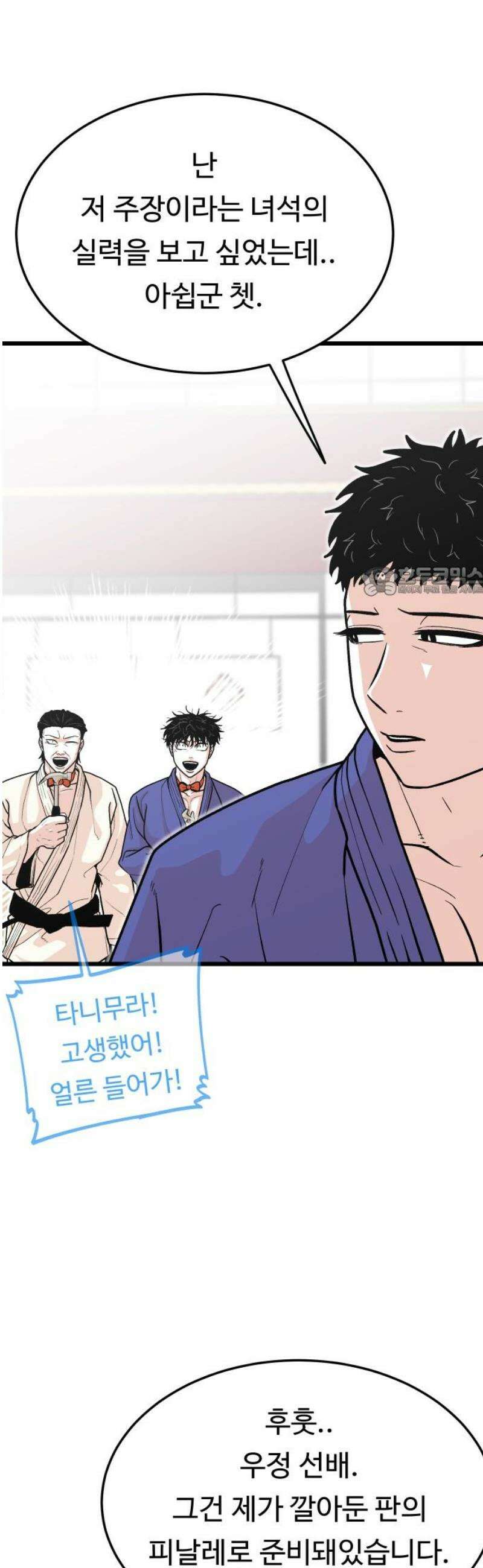 한판 60화 믿고 맡겨주세요 11