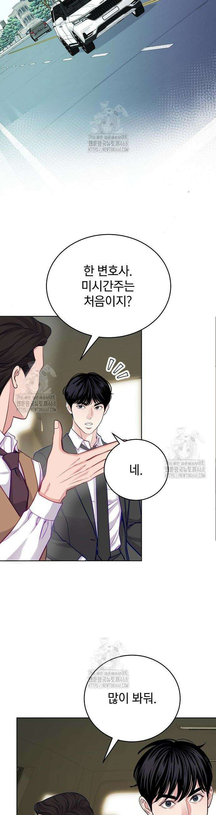 범상한 변호사의 아공간 17화 2