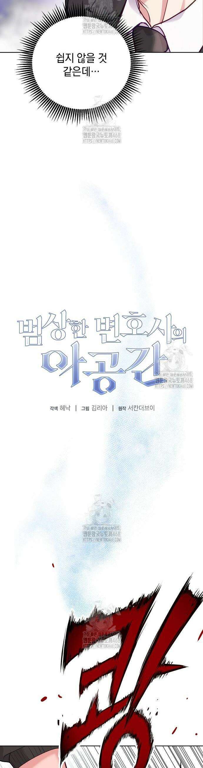 범상한 변호사의 아공간 17화 9