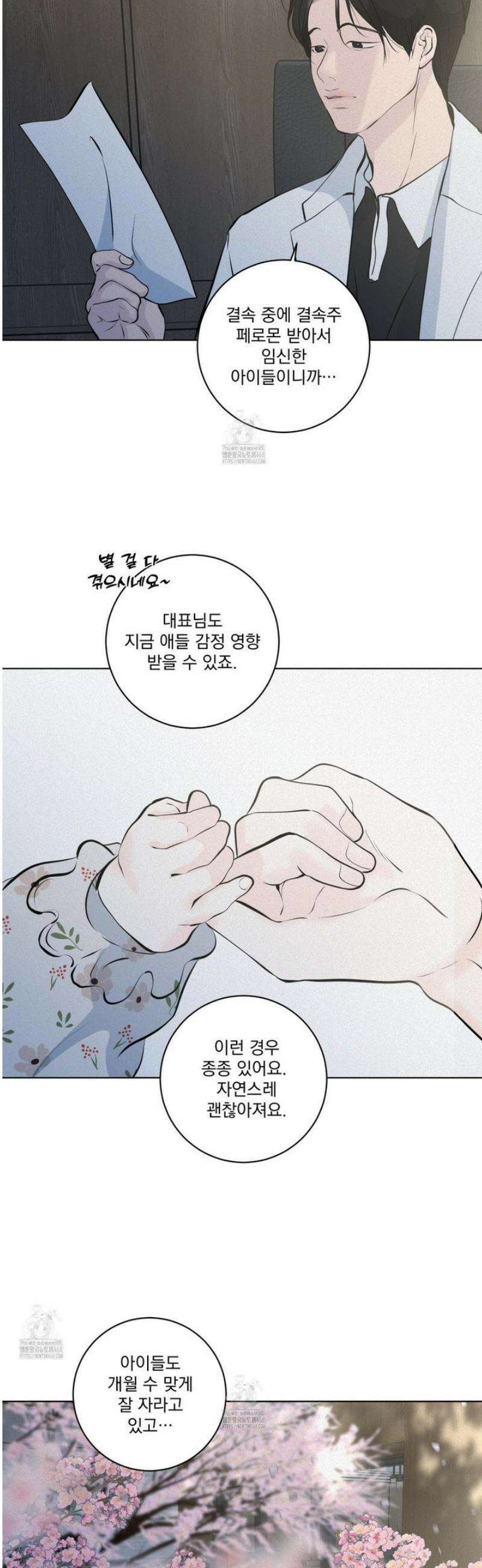 염원하소서 90화 2