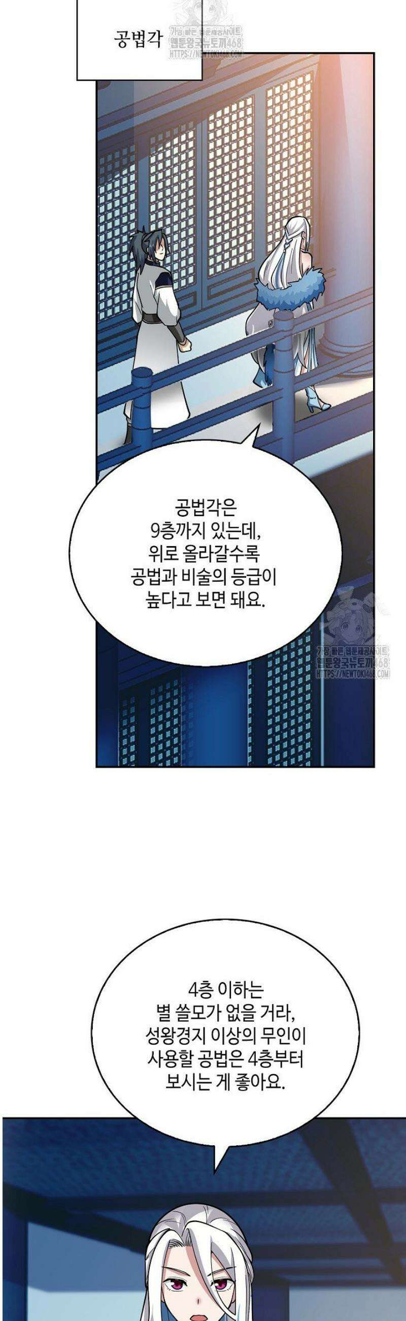 무련전봉 1721화 2