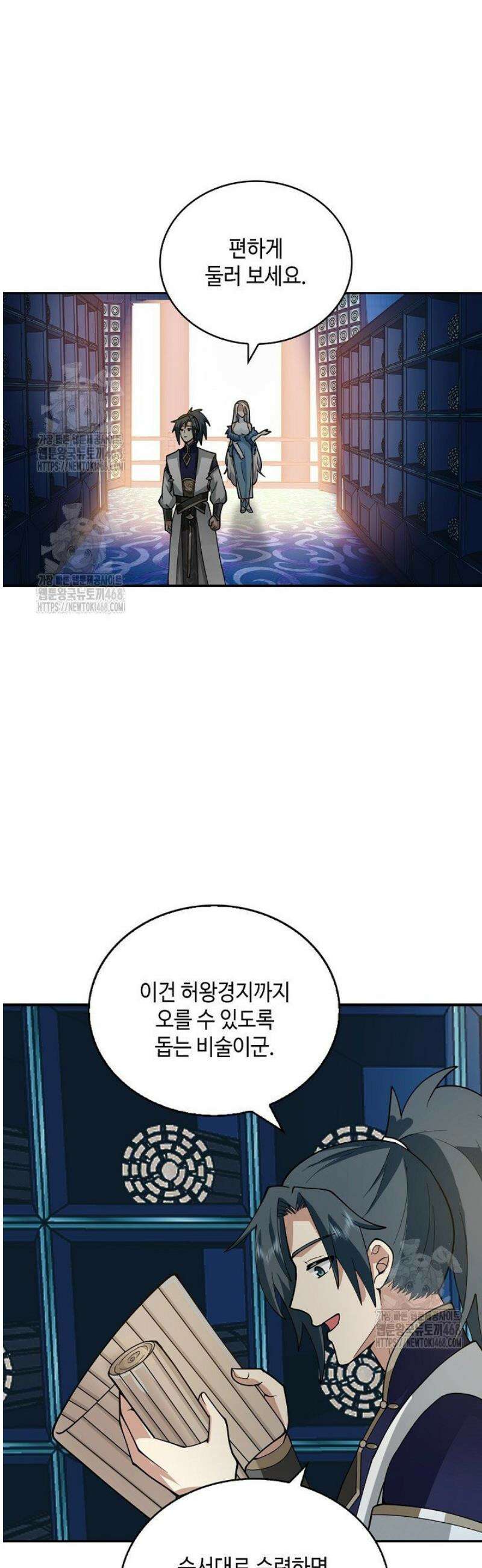 무련전봉 1721화 4