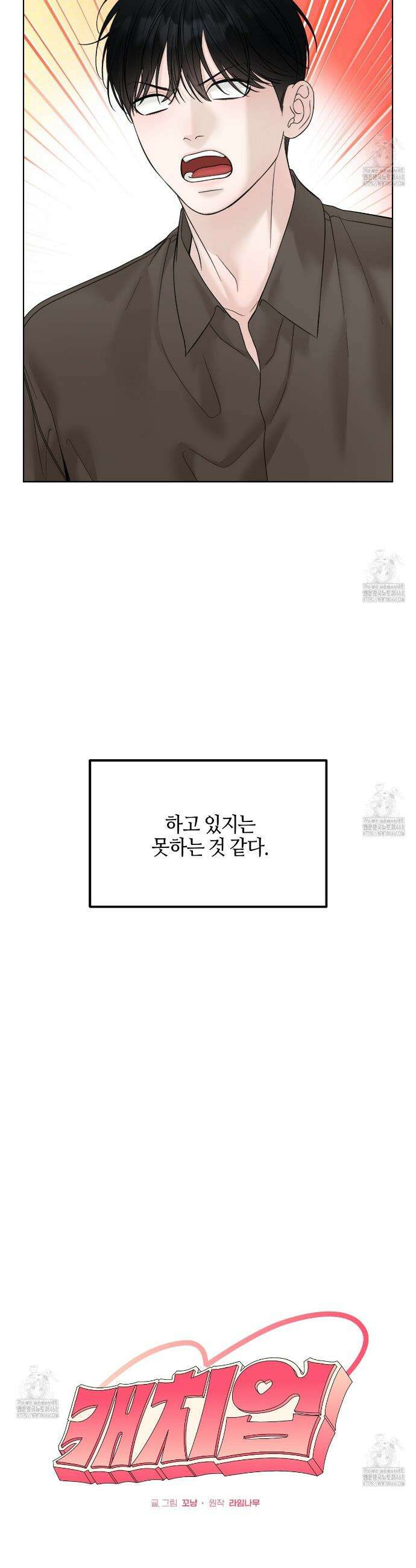 캐치업 48화 3