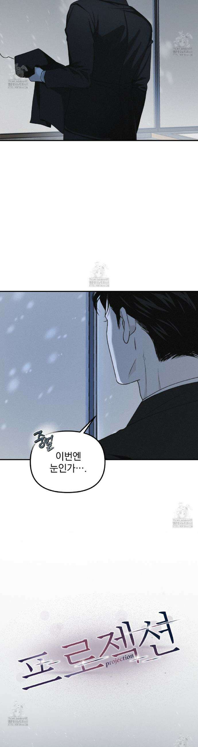 프로젝션  50화(시즌2 완결) 3