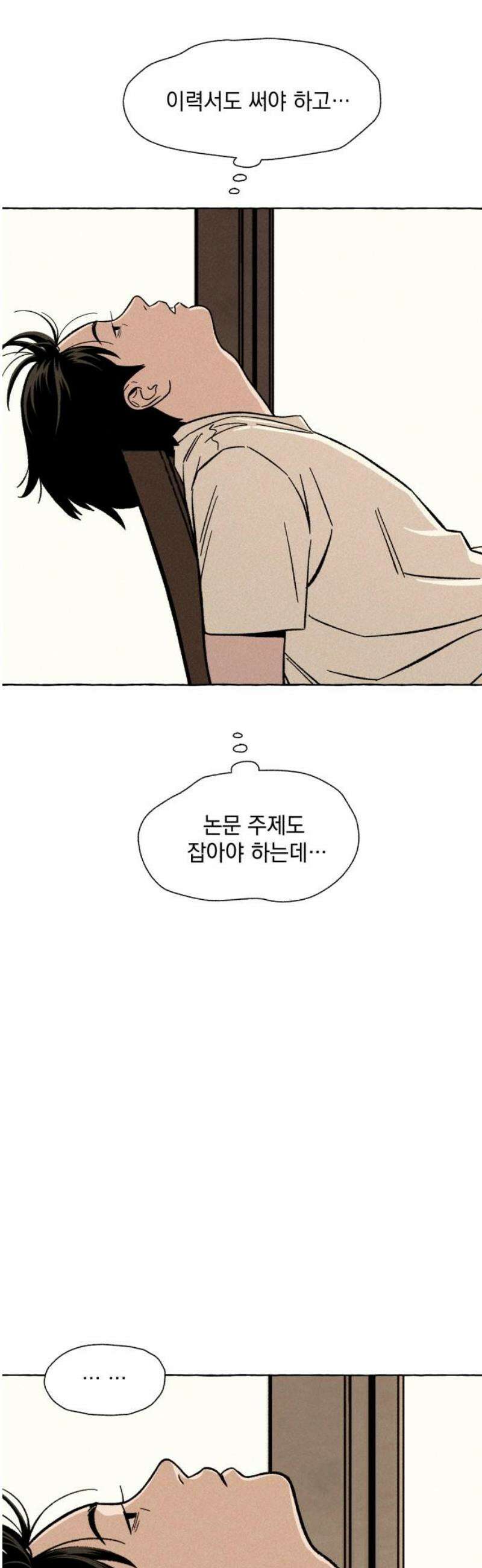 저궤도인간 10화 5
