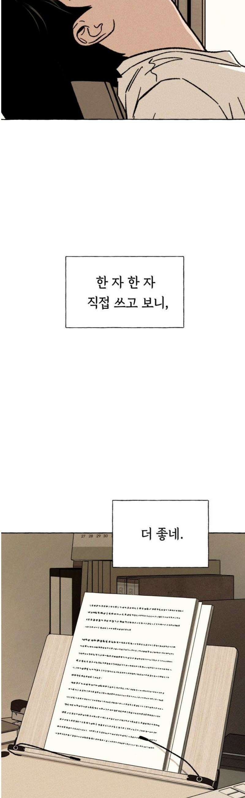 저궤도인간 10화 6