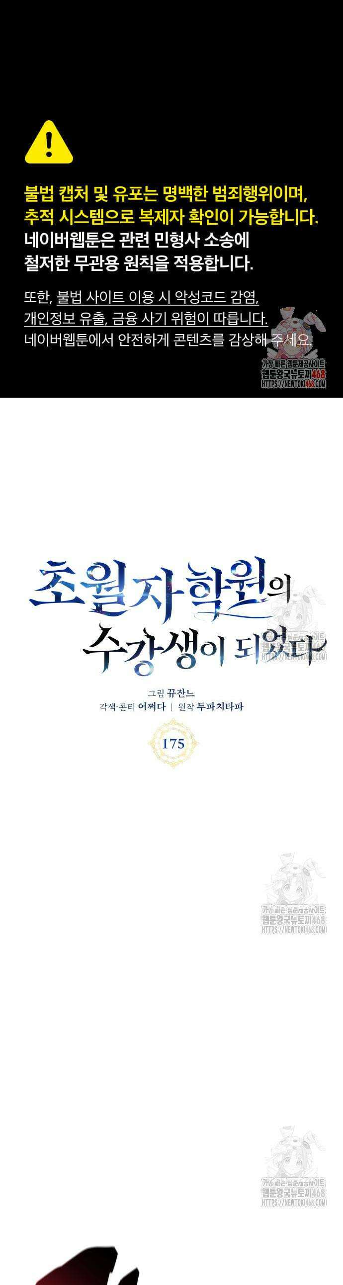 초월자 학원의 수강생이 되었다 175화 1