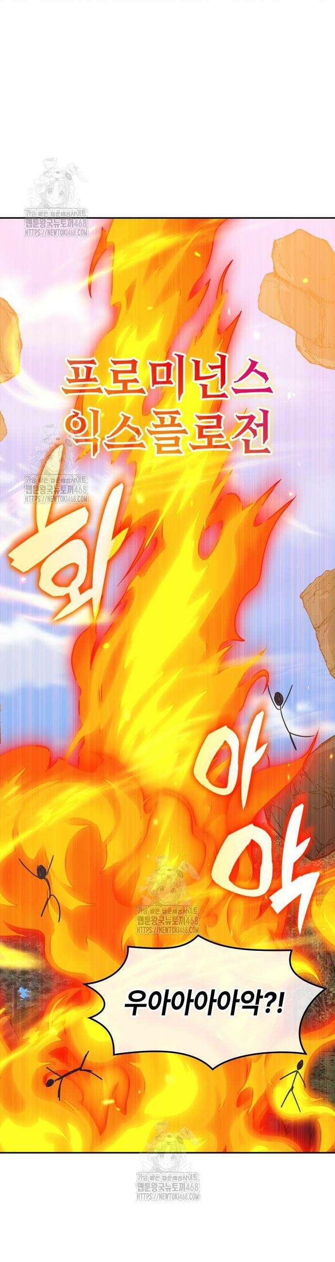 초월자 학원의 수강생이 되었다 175화 5