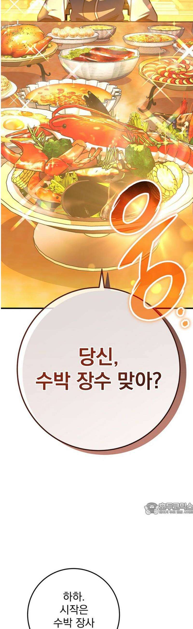 황제의 검 97화 2