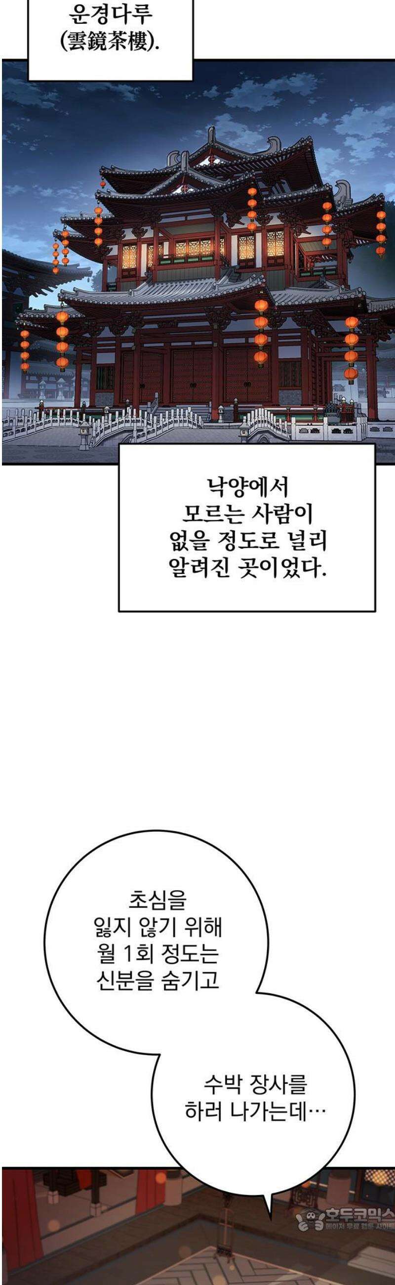 황제의 검 97화 4