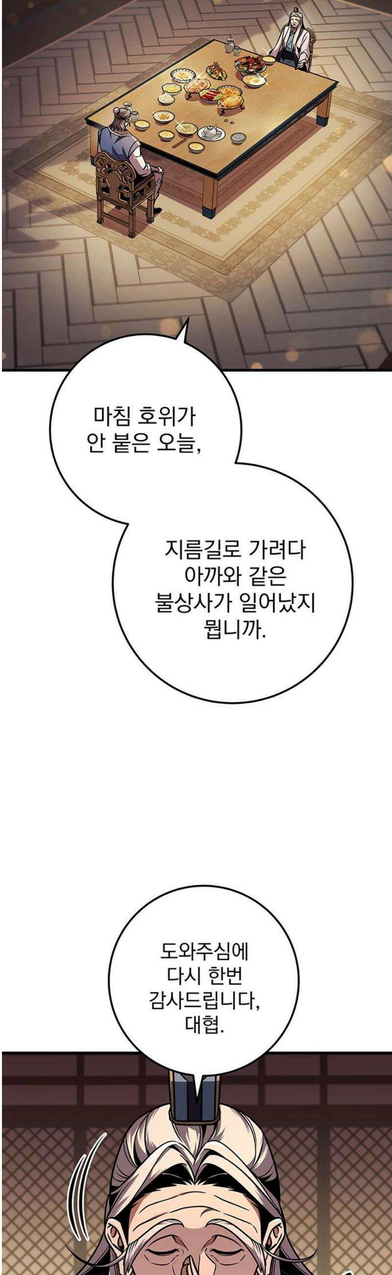 황제의 검 97화 5