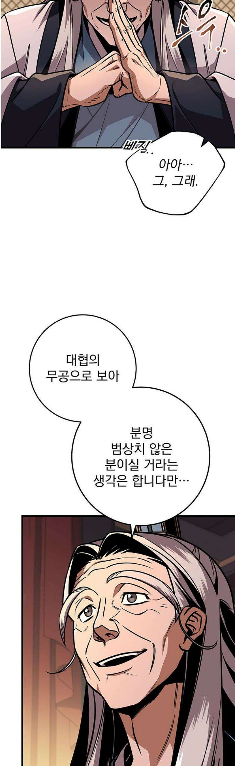 황제의 검 97화 6
