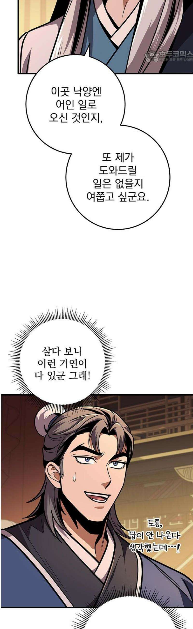황제의 검 97화 7