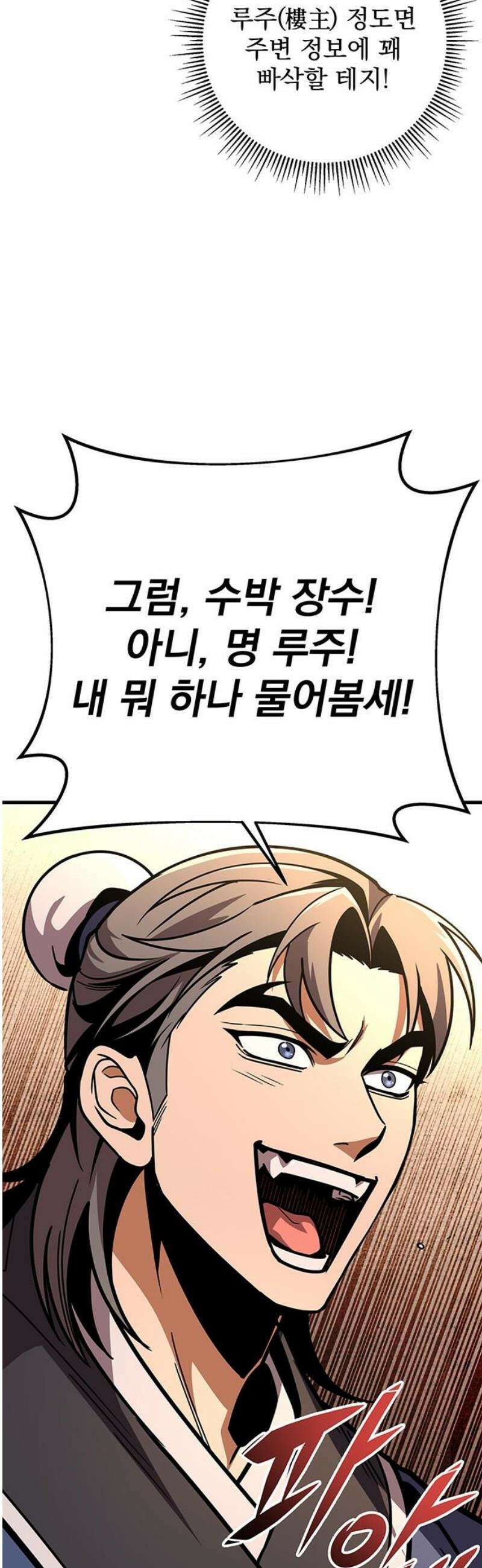 황제의 검 97화 8