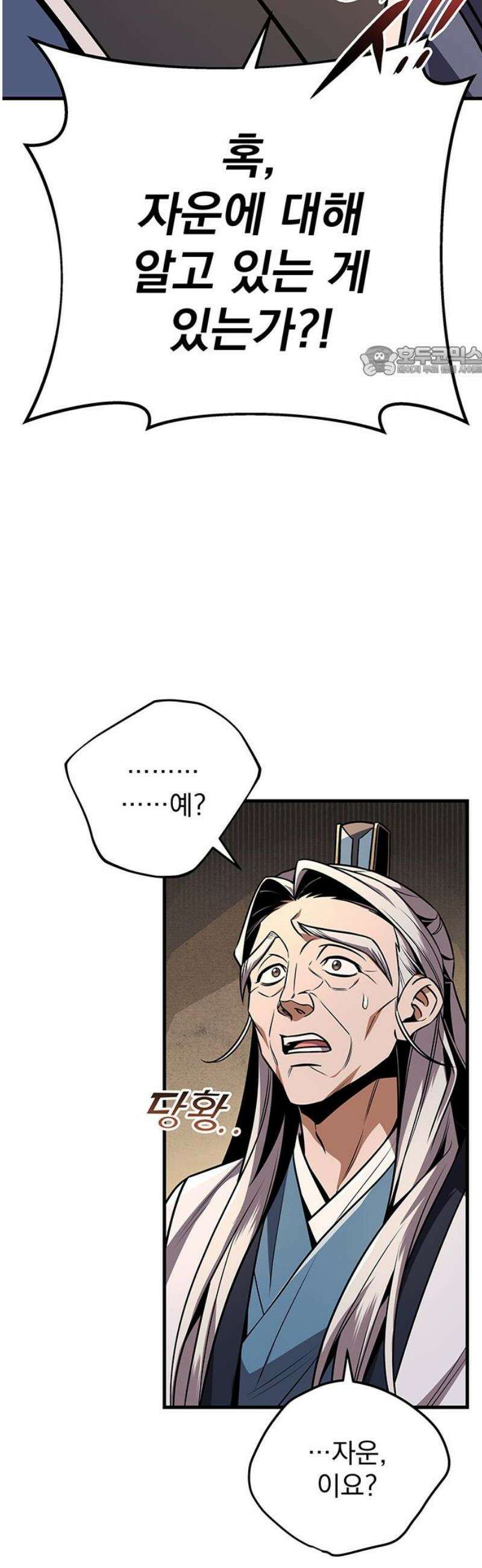 황제의 검 97화 9