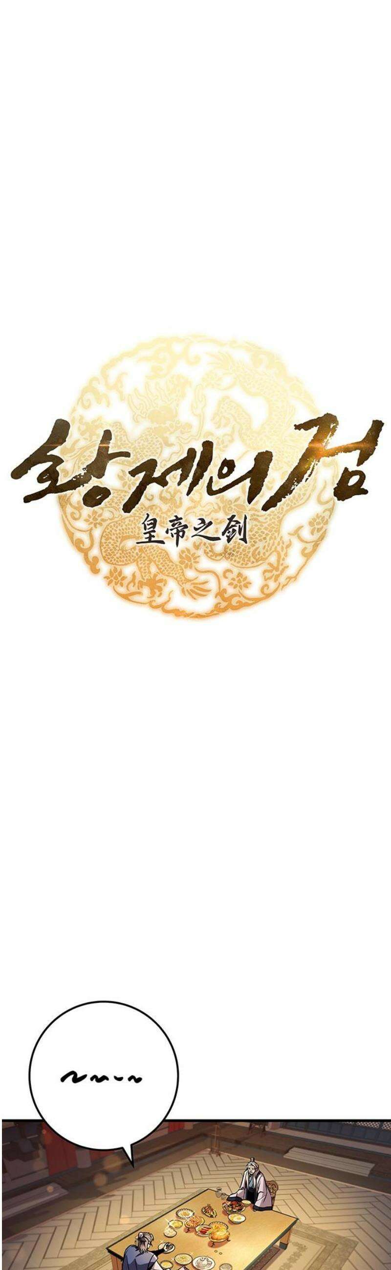 황제의 검 97화 10