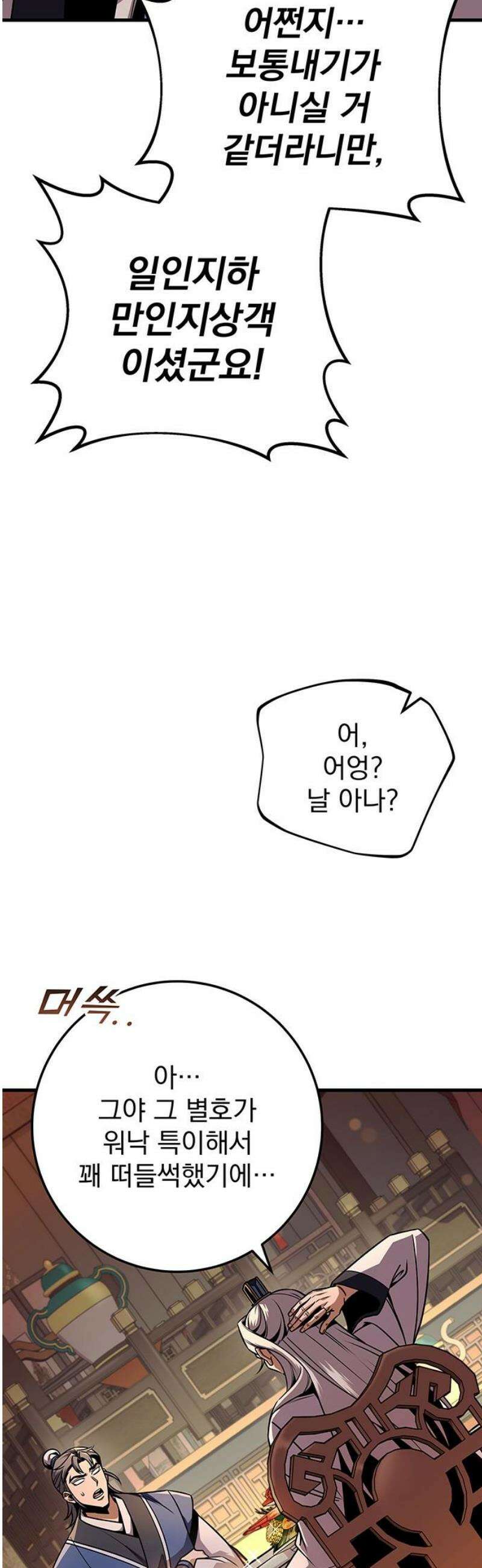 황제의 검 97화 12
