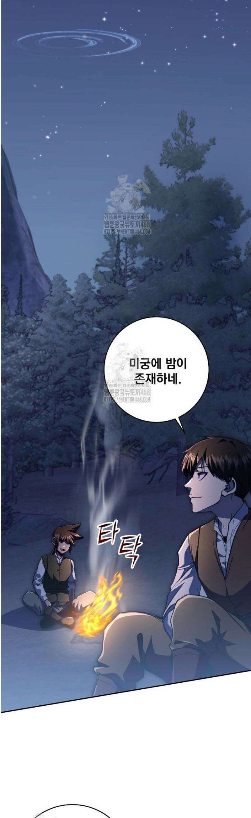 성황의 손자는 네크로맨서 88화 2