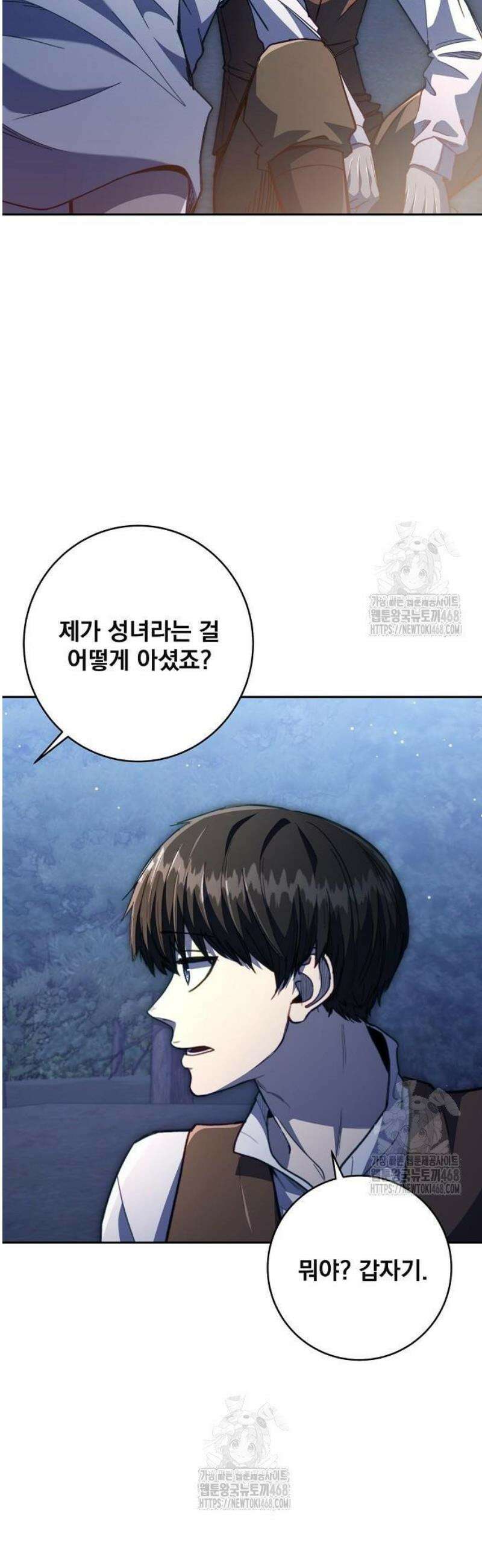 성황의 손자는 네크로맨서 88화 4