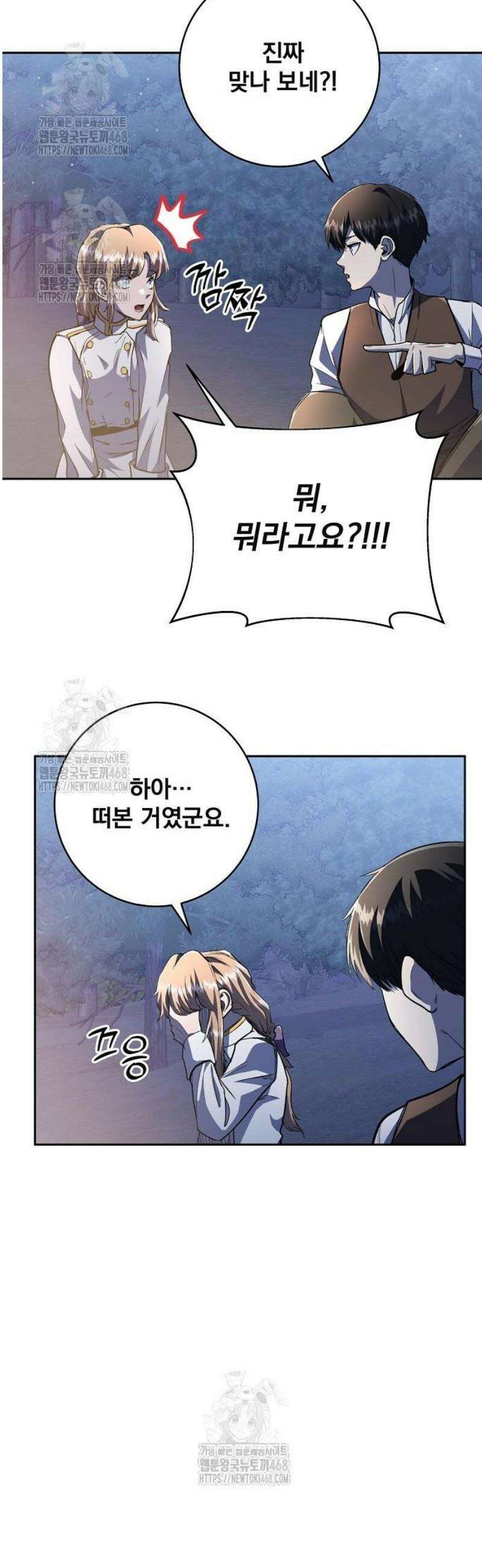 성황의 손자는 네크로맨서 88화 6
