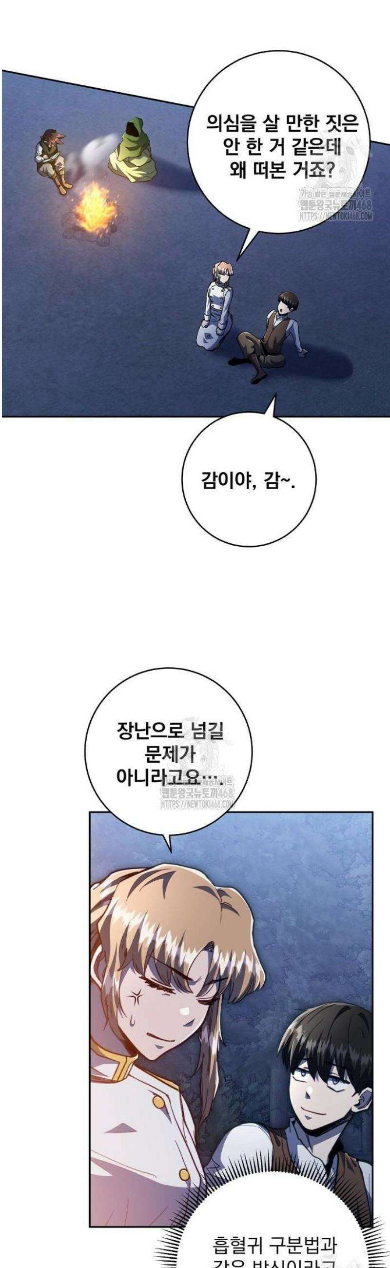 성황의 손자는 네크로맨서 88화 7