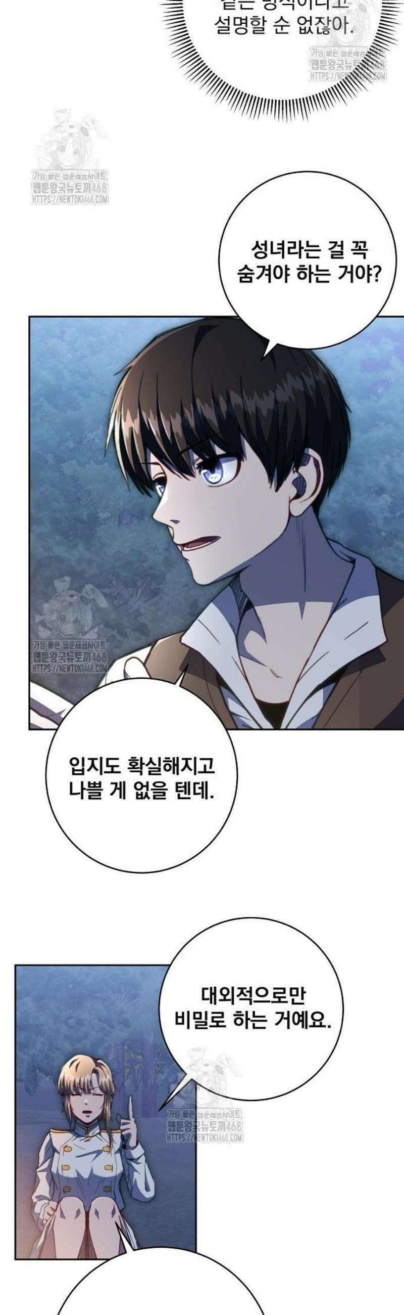 성황의 손자는 네크로맨서 88화 8