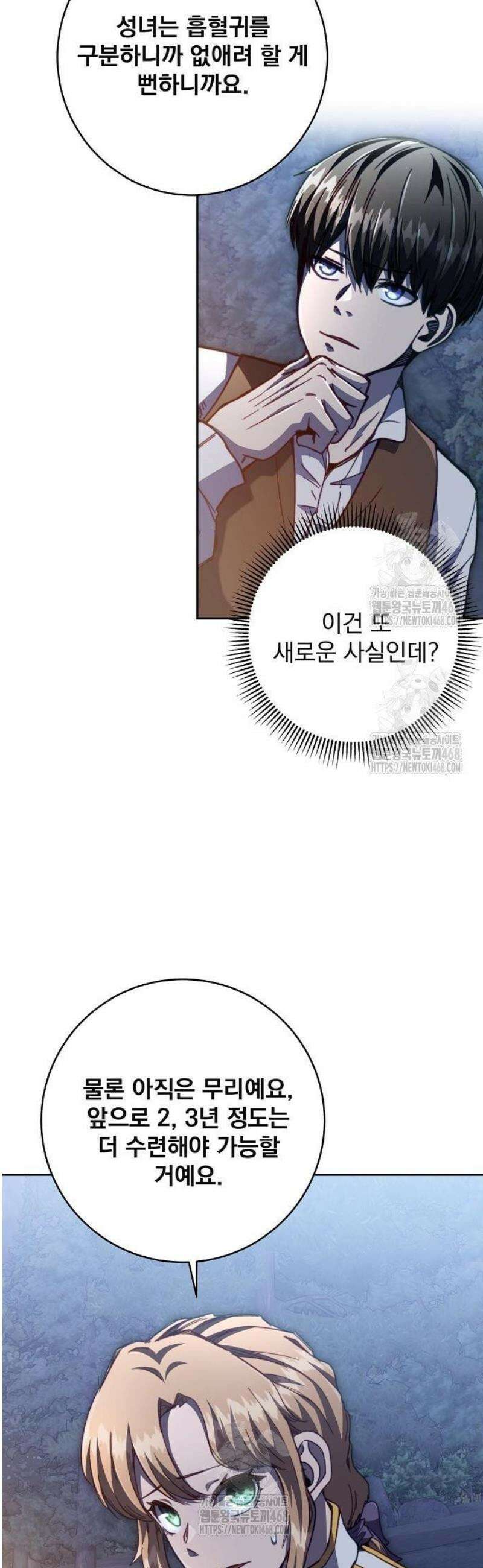 성황의 손자는 네크로맨서 88화 9