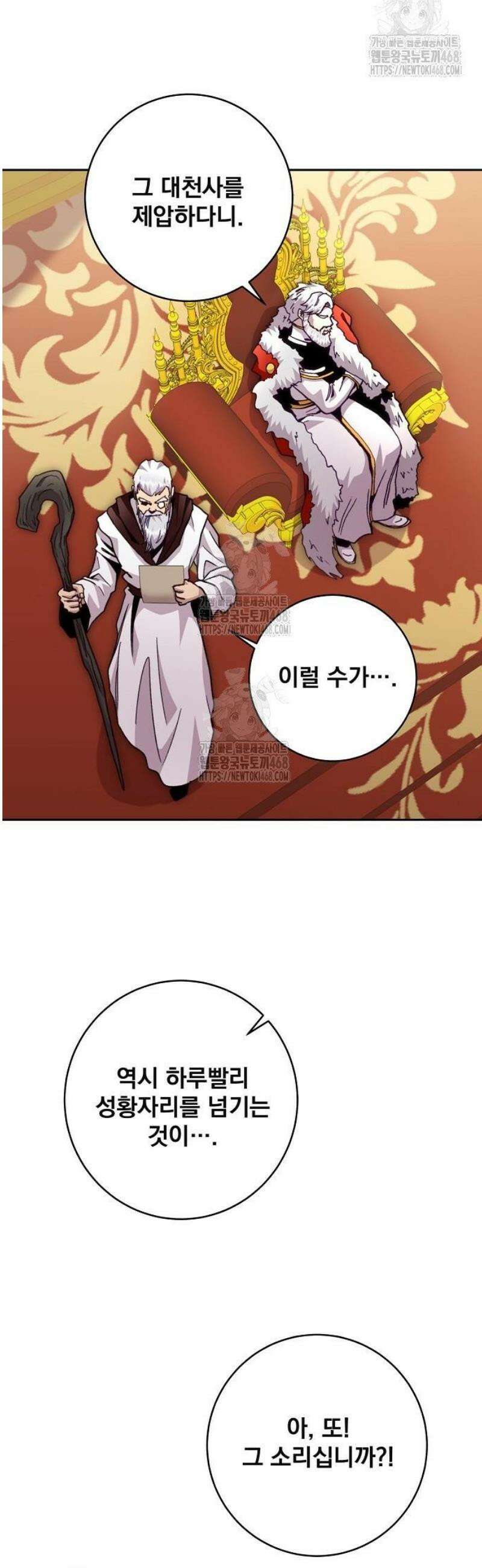 성황의 손자는 네크로맨서 92화 4