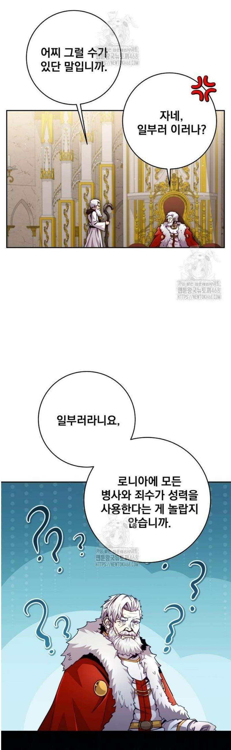 성황의 손자는 네크로맨서 92화 9
