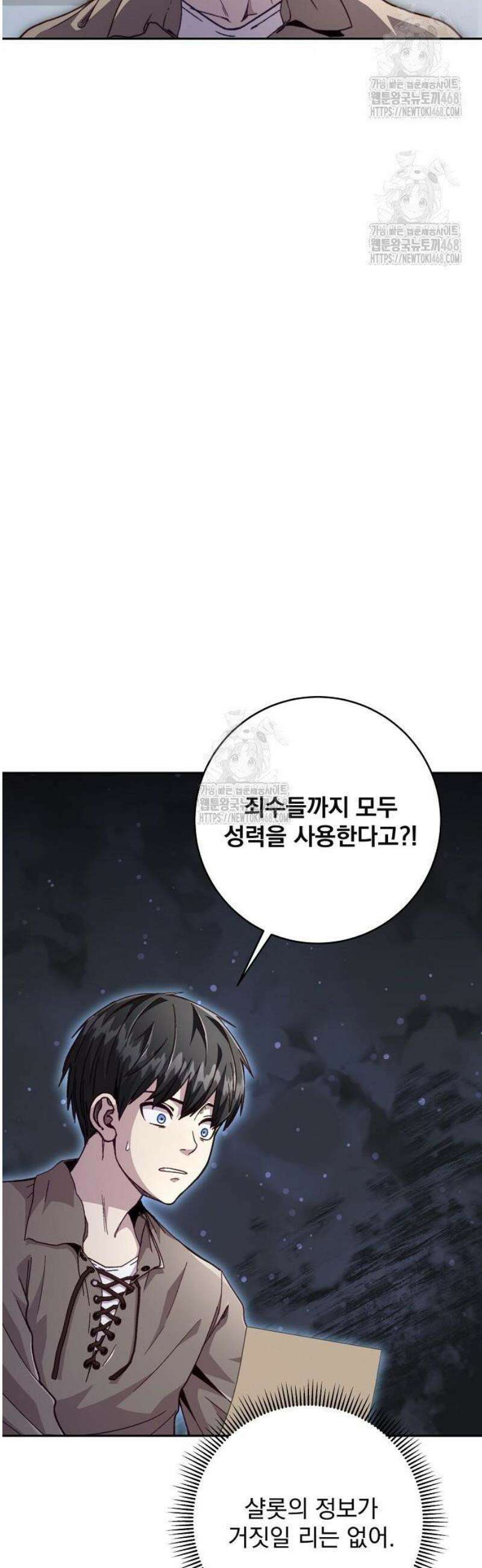 성황의 손자는 네크로맨서 92화 12